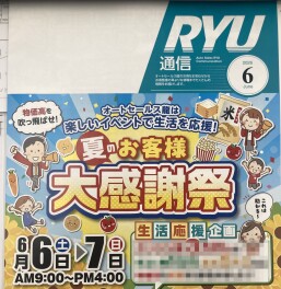 お客様感謝祭開催決定！